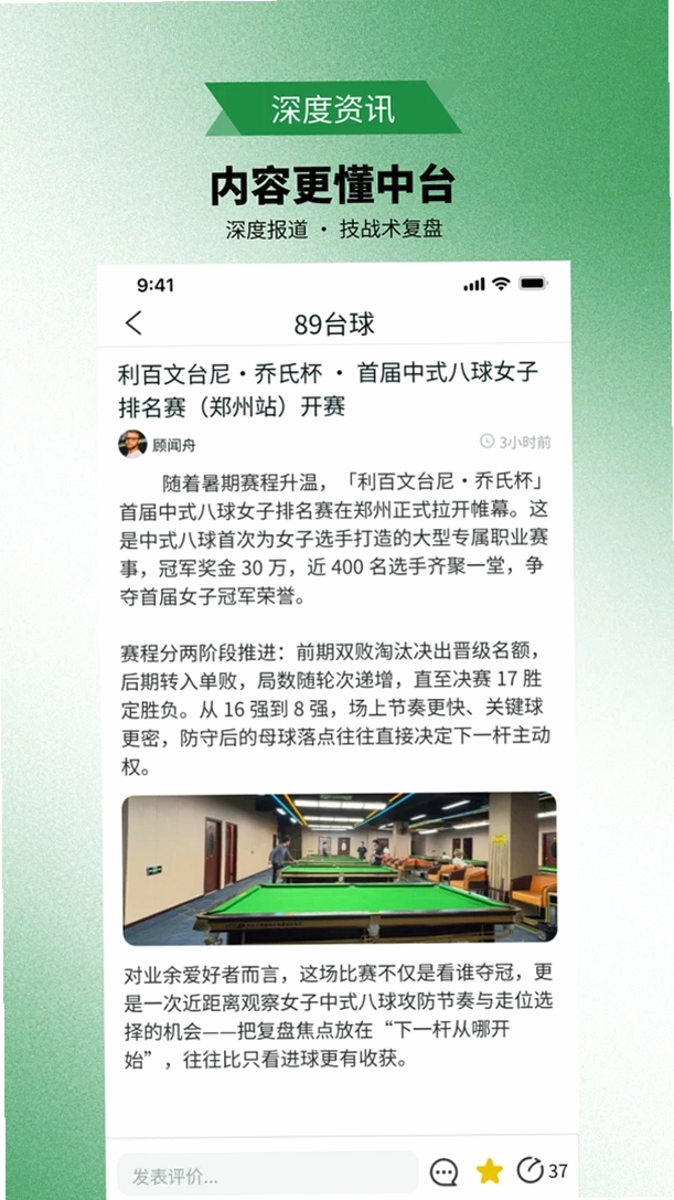 89台球运行截图