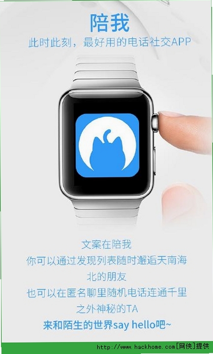 陪你 应用 使用教程