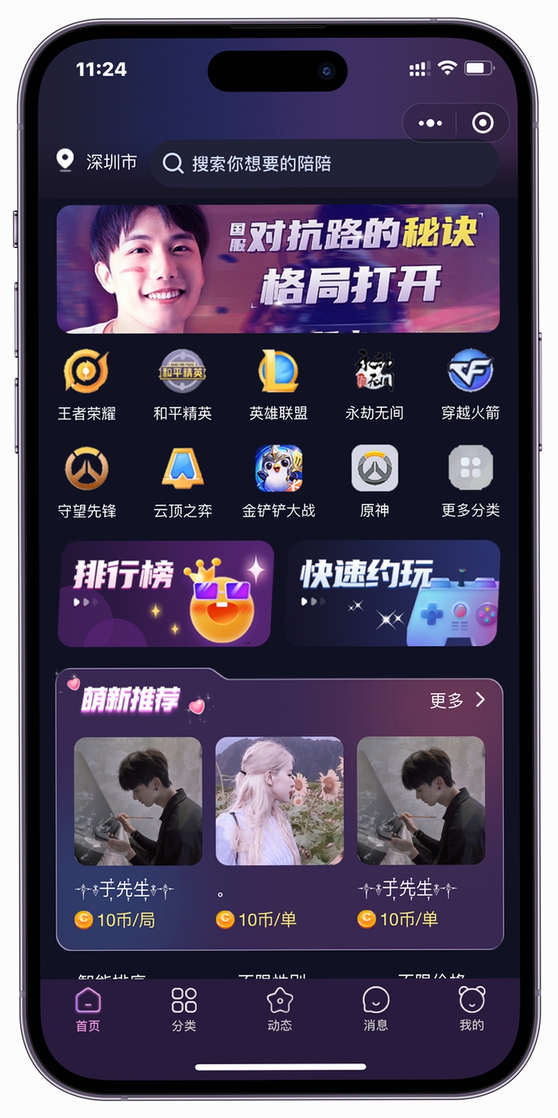 陪你运行截图