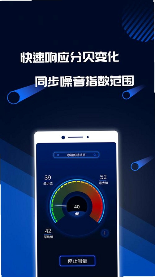 噪音分贝计运行截图
