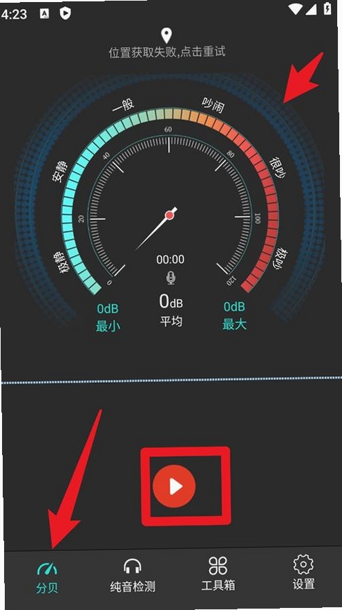 噪音分贝计运行截图