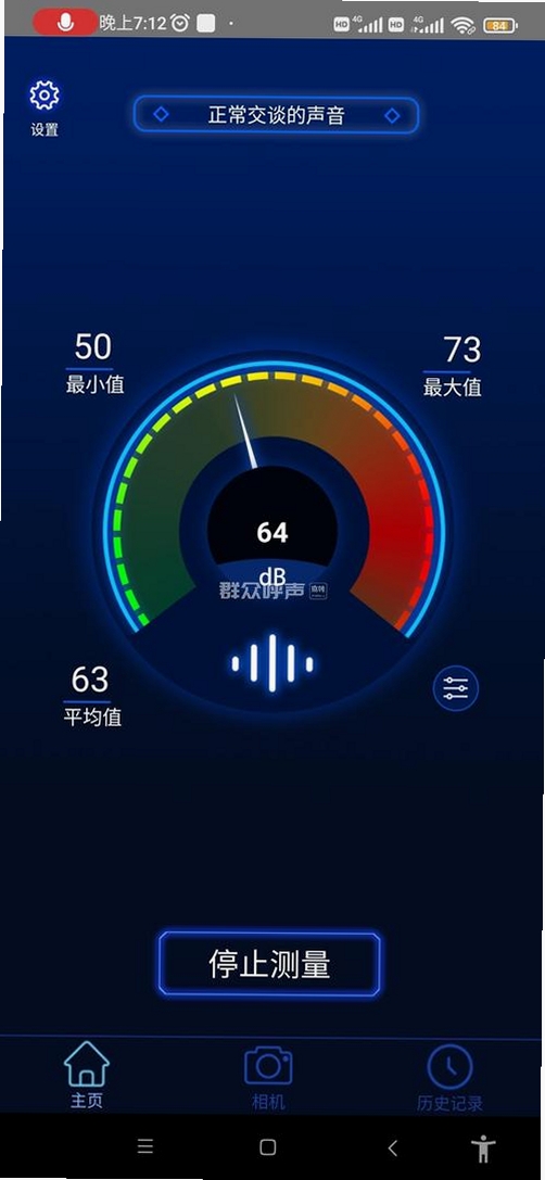 噪音分贝计运行截图