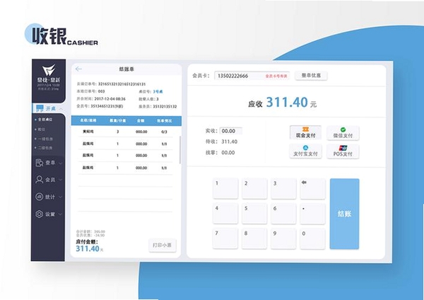 百业通中英文收银软件运行截图