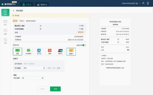 百业通中英文收银软件运行截图