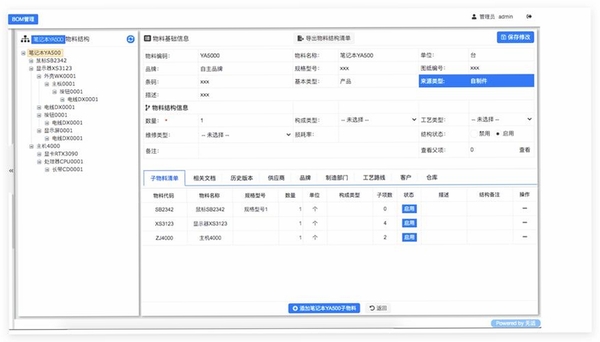 E树免费BOM软件运行截图