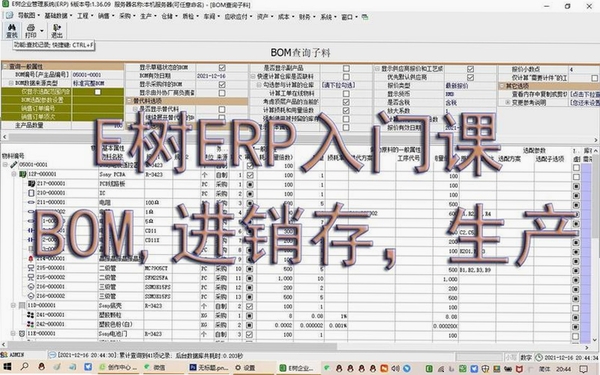 E树免费BOM软件运行截图