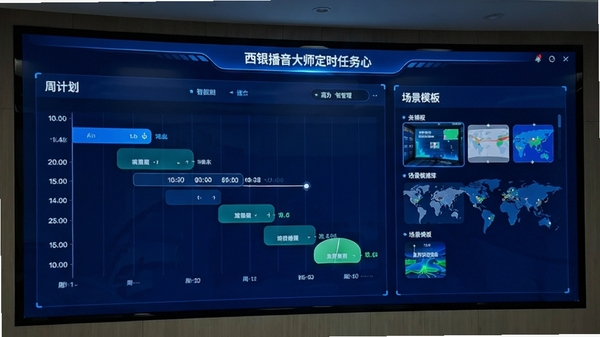 西银播音大师定时任务设置界面,展示周计划时间轴与场景模板选择区域,背景为智能控制中心大屏,突出自动化管理的高效性