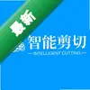 SmartCutterͼ��