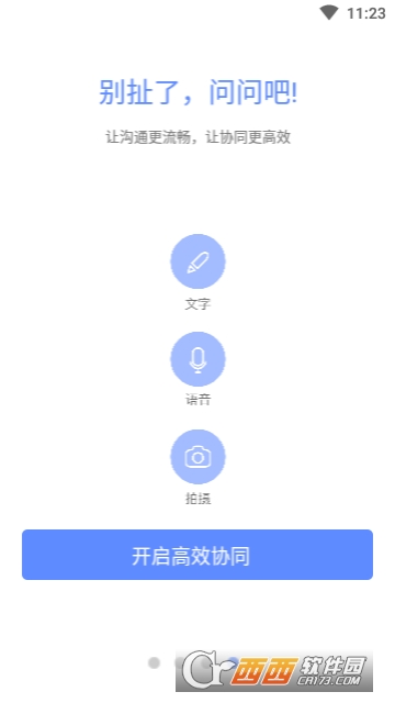 I2问问(办公服务软件)