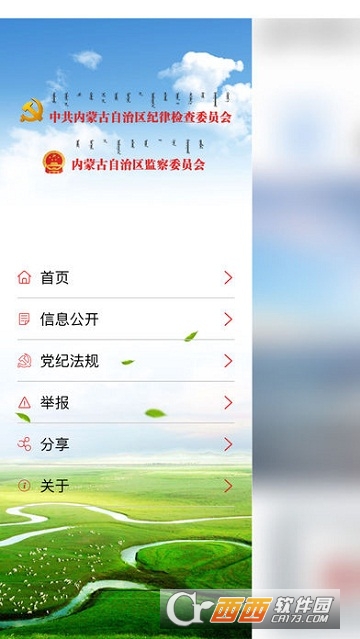 内蒙纪委监委APP