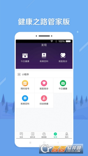 健康之路管家端