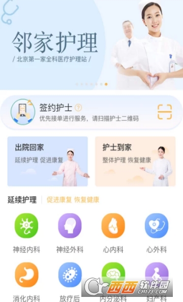 邻家护理站app