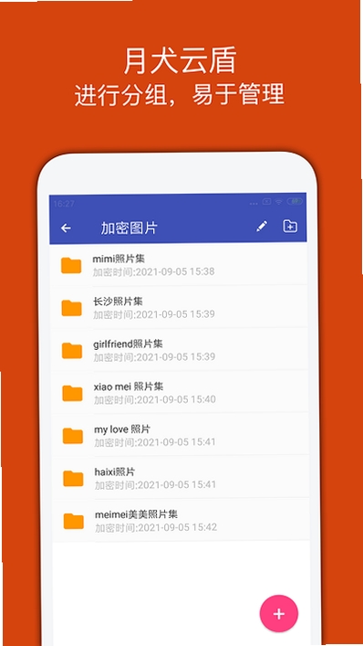 宏杰加密运行截图