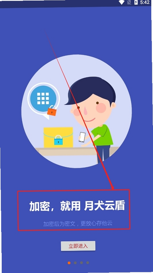 宏杰加密运行截图