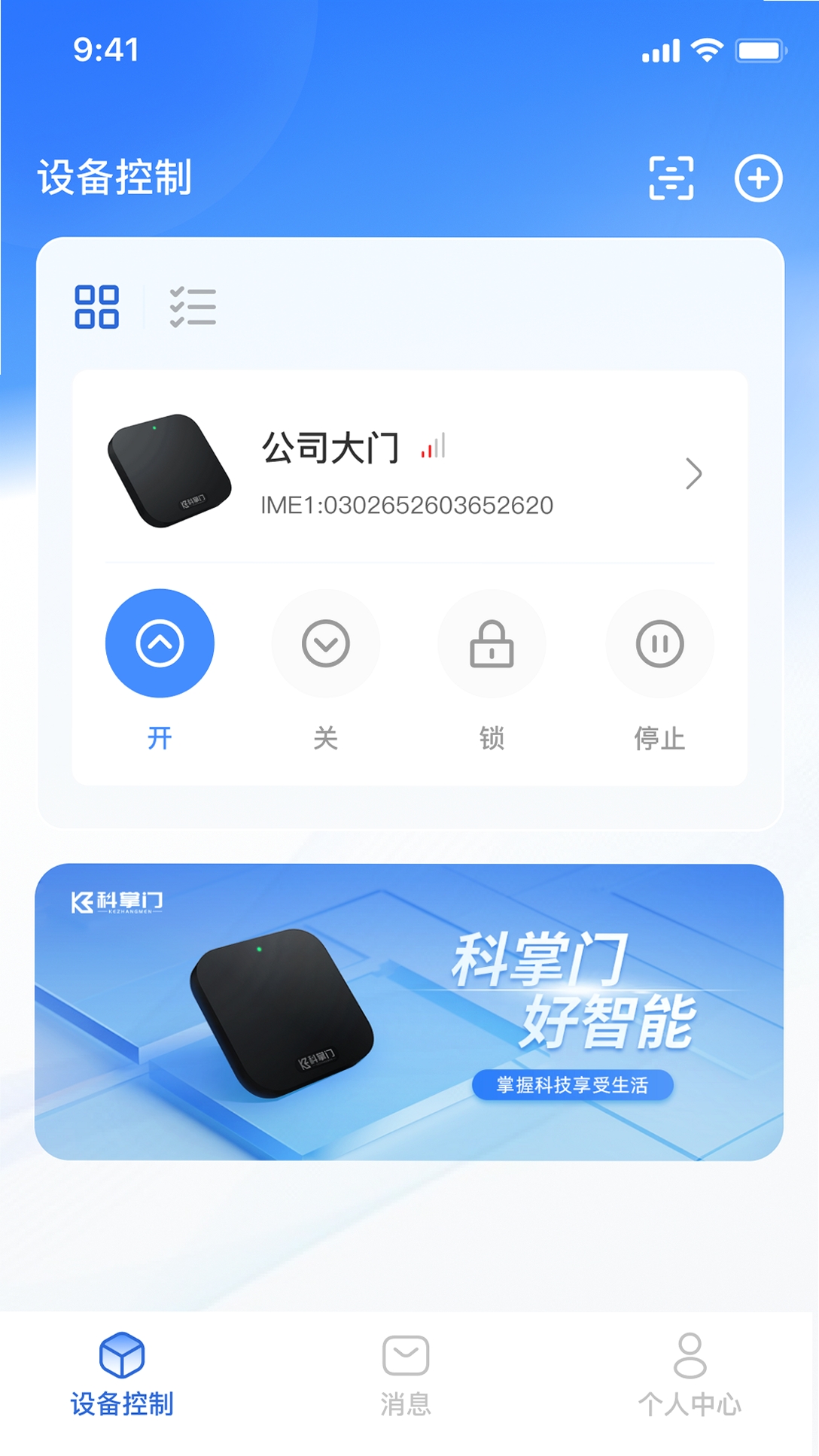 科掌门使用教程 远程协助 文档管理