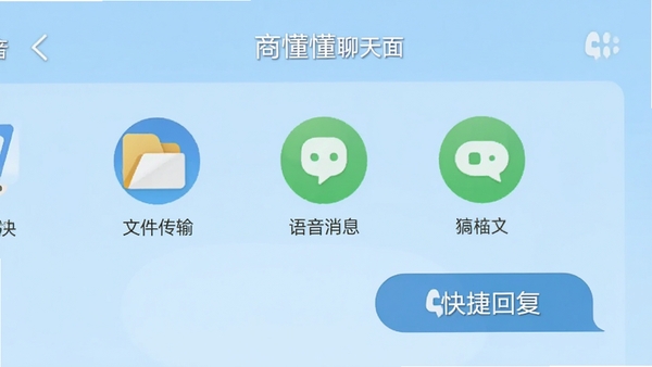 商懂懂聊天界面功能展示图,展示文件传输、语音消息、快捷回复按钮,界面清晰,按钮图标明显,背景为浅蓝色,风格商务简洁