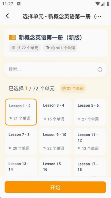 抗遗忘单词表 使用教程