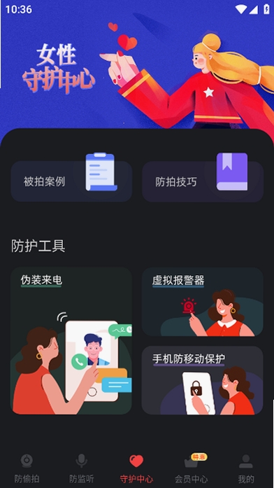 检测摄像头卫士运行截图