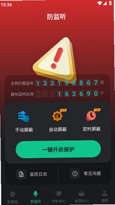 检测摄像头卫士运行截图