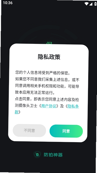 检测摄像头卫士运行截图