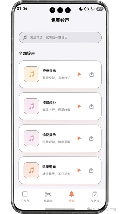 免费铃声全集运行截图