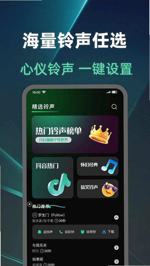 免费铃声全集运行截图