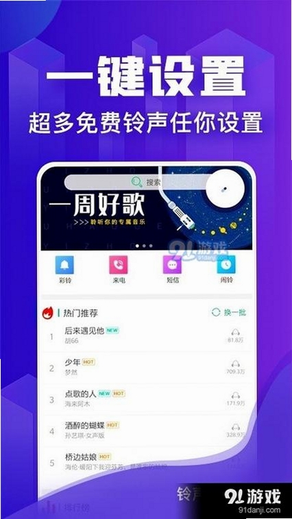 免费铃声全集运行截图