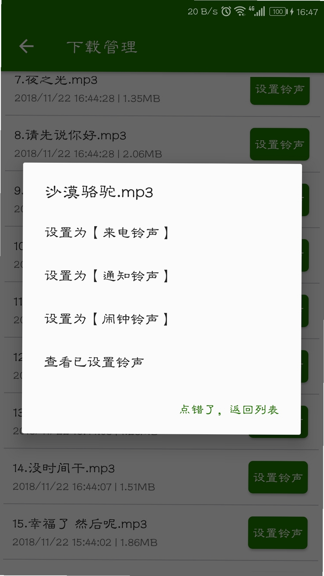 免费铃声全集 官方下载