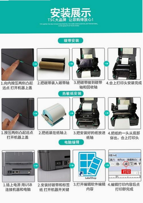 TSC TTP-244 Plus驱动安装步骤图
