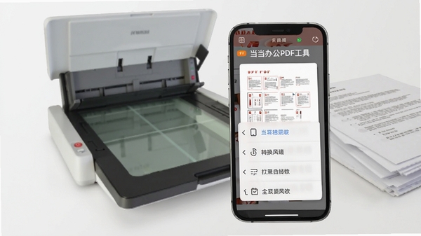 当当办公PDF工具界面,手机显示PDF文件缩略图与转换选项列表,背景为扫描仪和纸质文档,体现文档数字化处理场景,色调简洁专业,Boogu模型生成