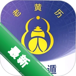 掌玄遁万年历v1.8.5 全能日历工具