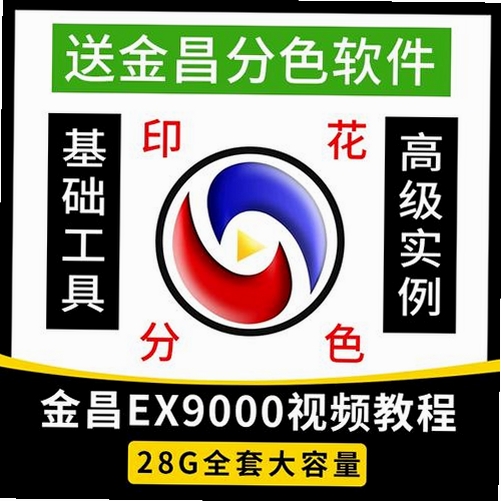 金昌Ex9000印花电脑设计分色系统运行截图