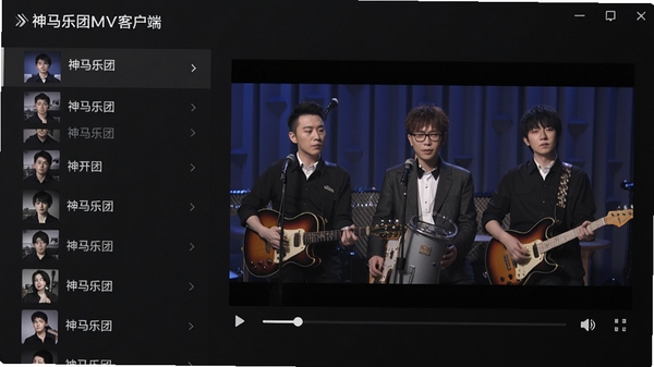 神马乐团MV客户端主界面预览图,深色背景,左侧为清晰的歌曲列表,右侧为高清视频播放区域,界面简洁现代,突出软件名称神马乐团MV客户端