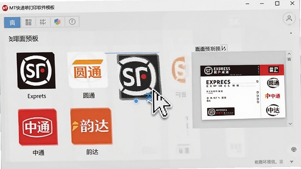 MT快递单打印软件模板选择界面,展示顺丰、圆通、中通、韵达等多个快递公司图标,鼠标悬停在顺丰图标上,右侧显示面单预览效果,背景为浅灰色工作台。
