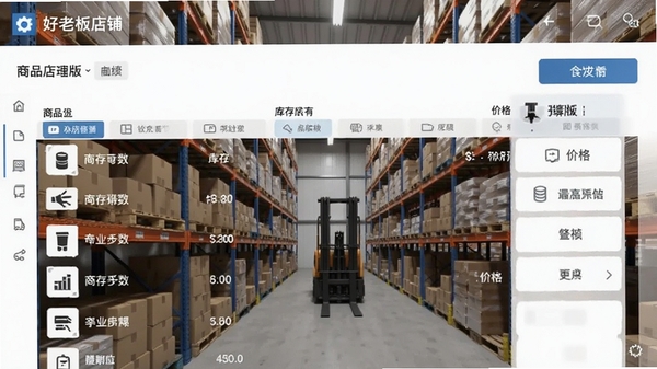 好老板店铺版商品库存管理界面截图,显示商品列表、库存数量、价格信息,背景为仓库货架,体现精细化库存管理理念