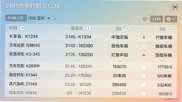 3145火车时刻表查询列车K1334次详细时刻表界面,显示沿途各站到发时间,界面布局整洁,数据清晰易读,背景为柔和渐变色