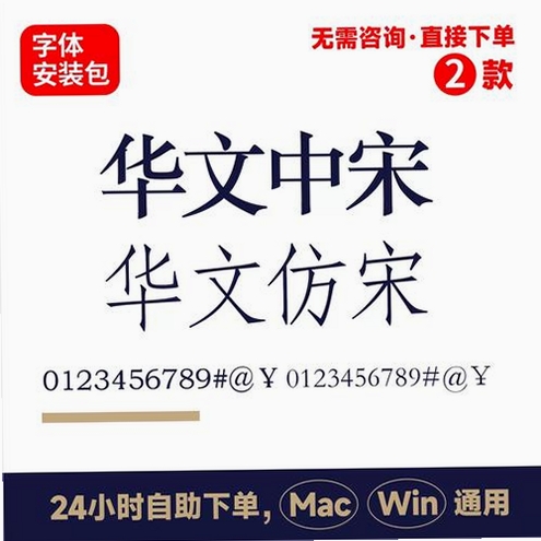 华文中宋字体安装方法教程
