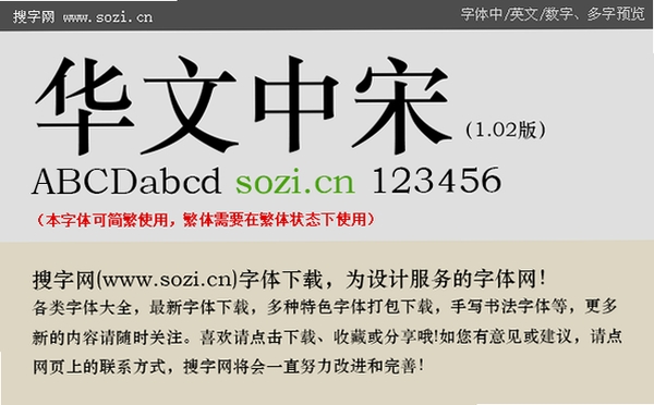 华文中宋运行截图
