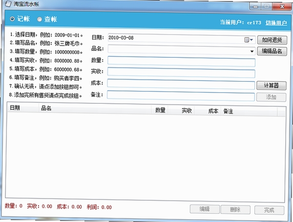 淘宝流水帐运行截图