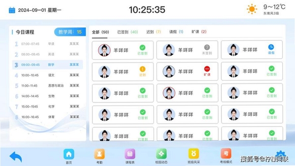 班班学运行截图