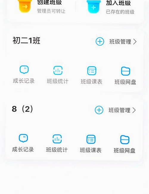 班班学运行截图