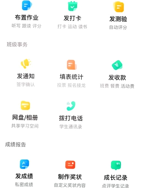 班班学运行截图