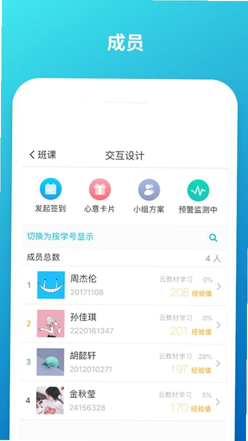 班班学运行截图