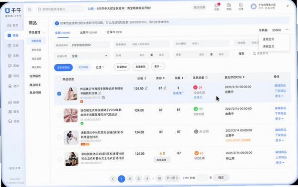 淘宝人气旺运行截图