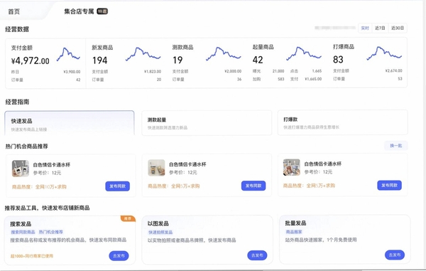 淘宝人气旺运行截图