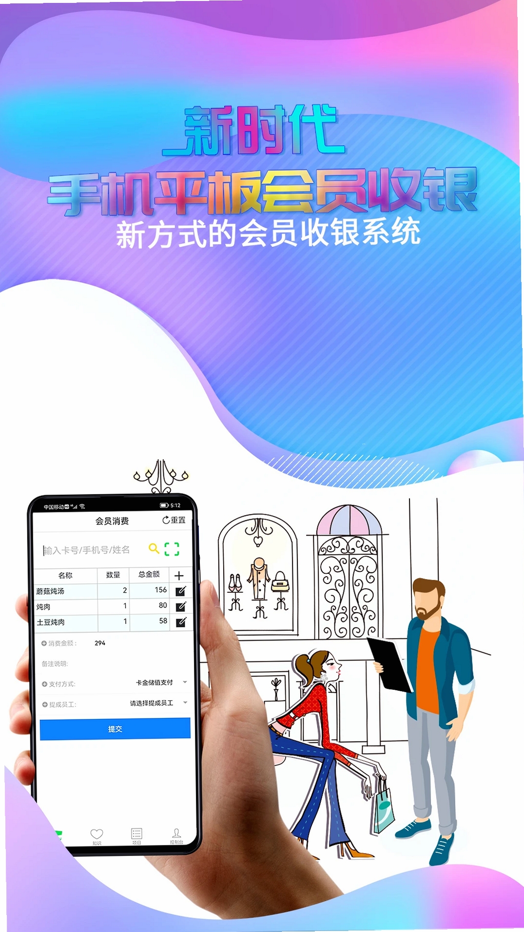 储值通运行截图