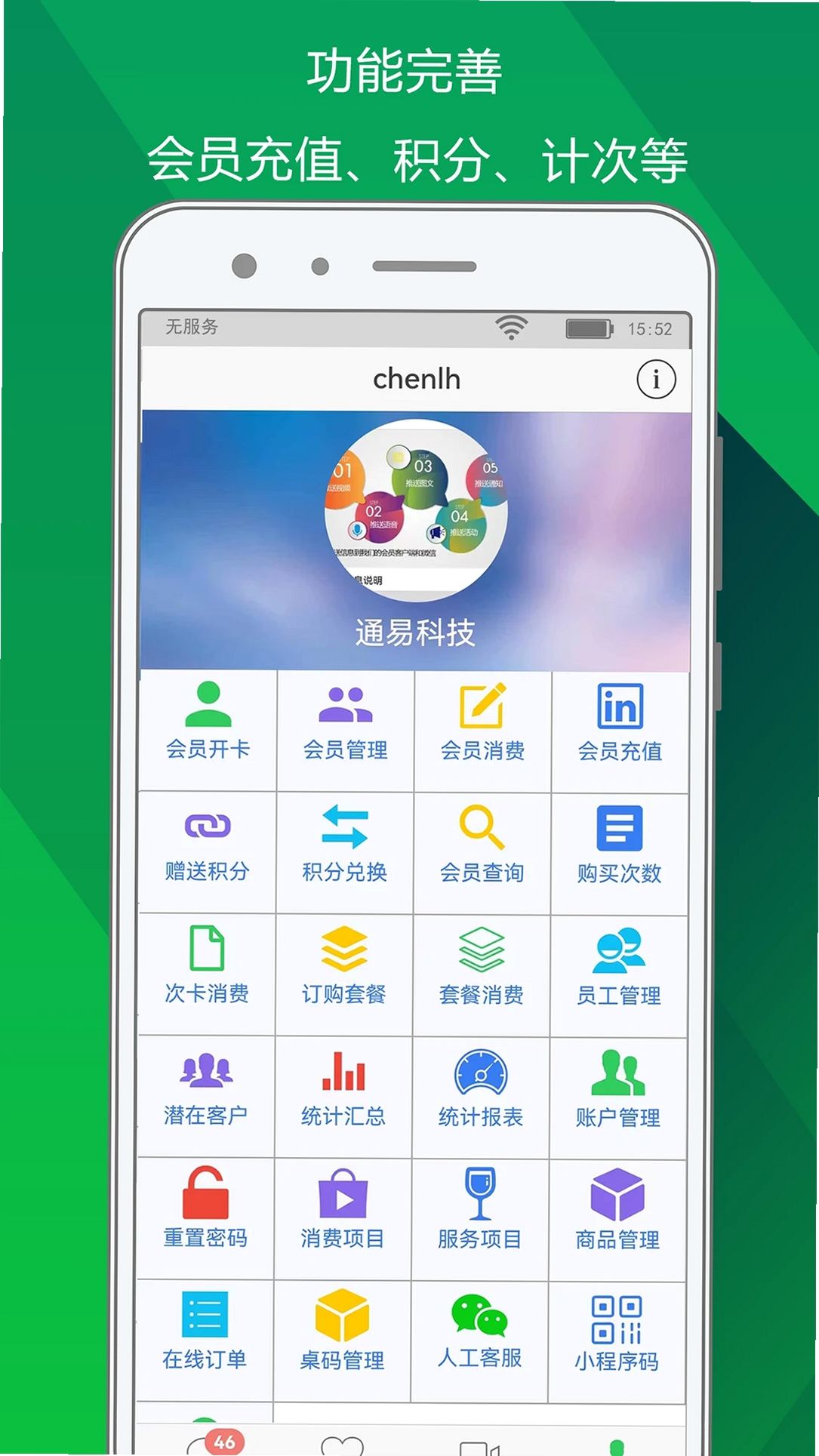 储值通运行截图