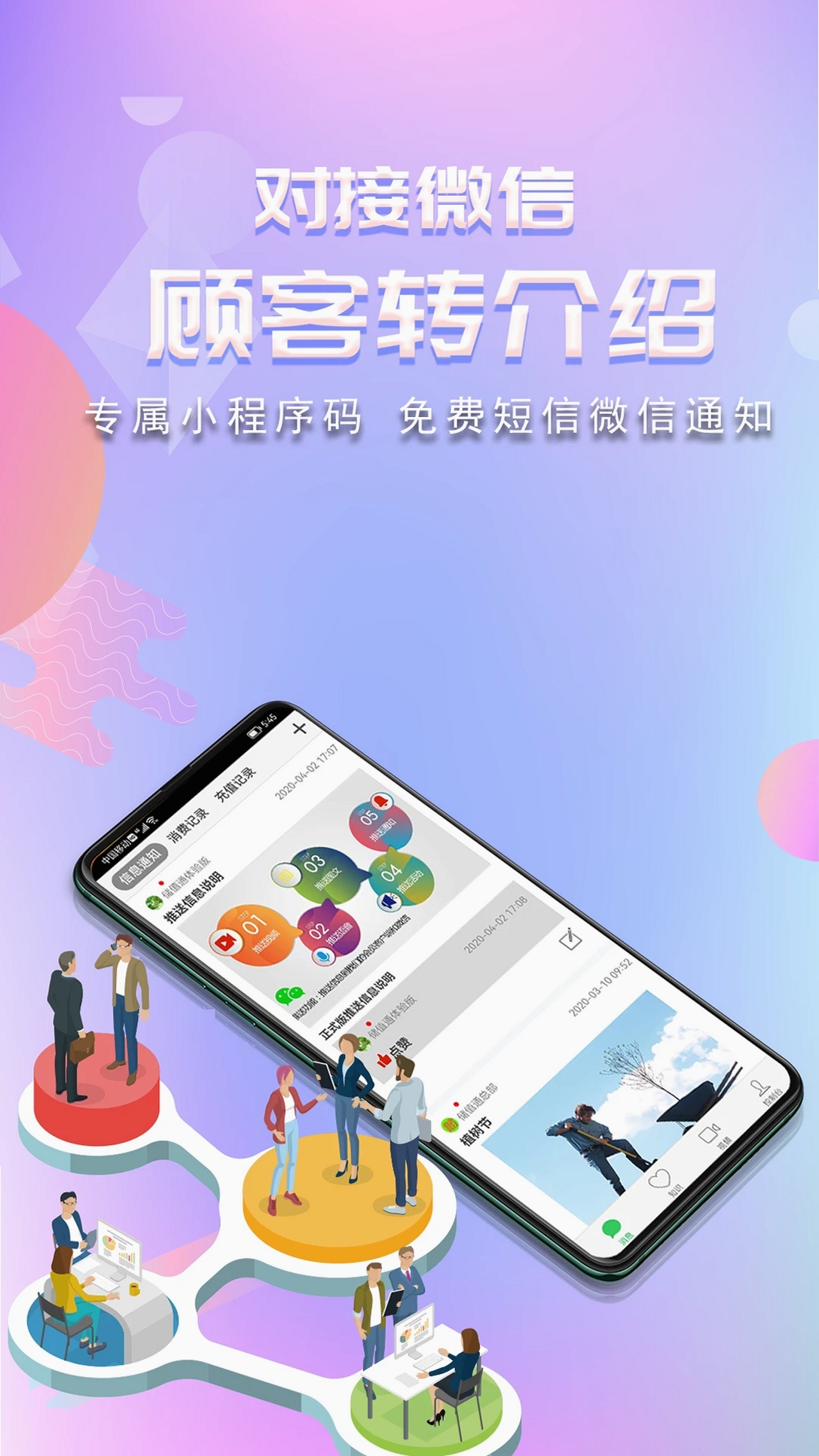 储值通运行截图