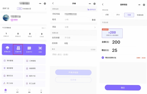 储值通 使用教程