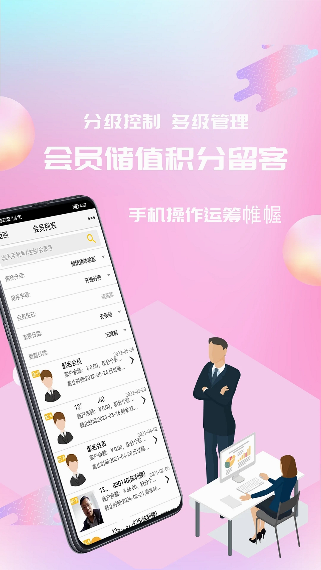 储值通运行截图